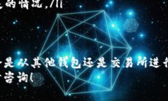 往TP钱包转USDT（通常称作