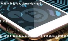 充值到币安（Binance）时，