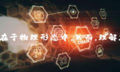 加密货币的“材质”这一