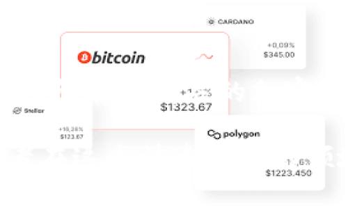 加密货币的税金因国家和地区的不同而有所差异，具体的税率和计算方法通常受到当地税法的影响。在一些国家，加密货币被视为资产或商品，而在其他国家则可能被视为货币。以下是一些主要国家对加密货币的税务处理方式的概述，以及在了解这些信息时需要注意的一些关键要点。

一、加密货币的定义与特殊性质

加密货币是一种基于区块链技术的数字资产，它利用密码学原理来保证交易的安全性和控制新单位的创造。最著名的加密货币是比特币（Bitcoin），但目前市场上有成千上万种不同的加密货币。由于加密货币的去中心化特征和匿名性，许多国家在监管和税收方面面临挑战。

二、各国加密货币税金的主要类型

在许多国家，加密货币的税金主要分为以下几类：

ul
    listrong资本利得税：/strong在大多数情况下，当投资者出售或交换加密货币时，所获得的盈利被视为资本利得，需支付资本利得税。税率因国家而异，通常在15%到30%之间。/li
    listrong所得税：/strong如果加密货币被用作工资或报酬，通常被视为普通收入，这部分收入需要按照个人所得税率纳税。/li
    listrong增值税（VAT）：/strong在某些国家，加密货币的交易可能会被征收增值税，这取决于该国对加密货币的具体法律规定。/li
/ul

三、美国的加密货币税收政策

在美国，加密货币被视为财产，因此它的交易和投资收益需要按照资本利得税处理。根据美国国税局（IRS）的规定，任何加密货币的买卖、交换或使用（包括用于购买商品或服务）都是需要报告的。

例如，如果你用比特币购买了一台价值1000美元的笔记本电脑，而你之前以500美元的价格购买了这枚比特币，那么你需要为这个交易报告500美元的资本利得，并按照相应的税率缴纳税款。

四、欧洲各国税收政策的差异

在欧洲，许多国家对加密货币的税务处理存在差异。例如，德国对加密货币的交易采取相对宽松的政策，个人持有和出售加密货币超过一年后不需缴纳任何资本利得税。然而，短期内的资本增值仍需缴税。

与此同时，法国则明确将加密货币交易视为税务事件，适用资本利得税率。这使得在不同国家间进行加密货币投资时，了解相关的税收政策尤为重要。

五、亚洲市场的加密货币税收情况

在日本，加密货币被视为特定的金融资产，个人的交易收益需要按照所得税进行报告，税率从5%到45%不等，取决于收入的总额。然而，在韩国，加密货币交易尚未广泛纳入税收系统，暂时仍处于监管的灰色地带。

六、如何计算加密货币的税金

计算加密货币的税金通常涉及以下几个步骤：

ol
    listrong确定交易类型：/strong确保确认交易是买卖、交换还是用于支付。/li
    listrong确定成本基础：/strong了解加密货币的购买成本，以及是否存在其他费用（如交易手续费）。/li
    listrong计算收益：/strong出售或交换时的价格减去成本基础即为收益。/li
    listrong报告税务：/strong将计算出的资本利得或普通收入记录在税表上，按照当地法律缴纳税款。/li
/ol

七、加密货币税收的合规性与风险

由于加密货币领域的迅速发展和不断变化的法律环境，纳税人需要保持合规性以避免潜在的法律责任。例如，美国国税局已经开始加强对加密货币税务合规的执法，而一些国家如中国则全面禁止加密货币交易。因此，确保准确记录交易、了解国家法律和及时报告都是避免风险的关键。

八、展望未来的加密货币税收政策

从全球范围来看，随着加密货币市场的扩大，预计各国将进一步完善相关税收政策，以应对日益增长的数字货币使用。在许多国家，税务部门正在寻求新的模型以应对去中心化金融（DeFi）和非同质化代币（NFT）等新兴经济体的挑战。

此外，各国政府还可能考虑引入更严格的监管措施，以确保税收的完整性和透明度。因此，对于投资者而言，关注相关法律法规和税收政策的变化显得尤为重要。

九、总结

加密货币的税金问题是一项复杂且不断发展的主题。不同国家对其税收的定义、范围和计算方式都有所不同。作为投资者，了解与自己所在国有关的加密货币税务政策，以及如何合法合规地处理相关事务，将有助于保护个人的利益并避免未来可能的法律问题。

总之，随着加密货币市场的不断变化，税收政策也必将随之演变，保持对行业动态的敏感性和对合规性的重要性的认知将帮助投资者在这个快速发展的领域中立于不败之地。