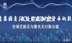 关于TP钱包的最新动态，我