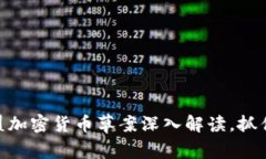 2025必看：欧盟加密货币草