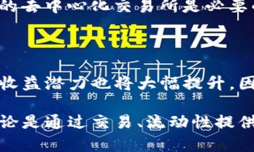薄饼（PancakeSwap）是一种在区块链上运行的去中心化交易所（DEX），主要是在币安智能链（BSC）上运营的，类似于以太坊上的Uniswap。它允许用户在无需中介的情况下进行加密资产的交换，并通过流动性池提供额外的收益机会。TP钱包则是一个支持多种区块链钱包的应用程序，可用于存储、管理和交换加密货币，包括与薄饼相关的代币。

### TP钱包与薄饼的结合

在TP钱包中，用户可以方便地访问薄饼并进行交易。通过这个钱包，用户不仅能管理自己的资产，还能直接参与去中心化交易所的流动性提供、农场收益等活动，这使得用户可以更轻松地进入加密货币的世界。

薄饼的基本功能
薄饼的主要功能包括交易、流动性提供和代币农场。用户可以在薄饼上直接交易多种加密资产，速度快且交易费用相对较低。

如何在TP钱包中使用薄饼
1. **下载并安装TP钱包**：首先，你需要从官方渠道下载TP钱包，并按照提示进行安装。
2. **创建或导入钱包**：打开钱包应用后，你可以选择创建新钱包或导入已有的钱包。
3. **连接薄饼**：在TP钱包中，选择“去中心化应用（DApps）”选项，找到薄饼并点击进入。
4. **进行交易**：在薄饼界面，你可以通过选择不同的交易对来进行加密货币的交易。

薄饼的流动性池
流动性池是薄饼的核心组成部分之一。用户可以为这些池子提供流动性，并在此过程中获得交易手续费的分成。
通过将自己的资产存入流动性池，用户不仅能促进交易的顺畅进行，还能获得持有代币的奖励。

代币农场的参与
代币农场是薄饼的一项重要功能，用户可以通过锁定流动性代币来获得奖励。这种机制鼓励用户长期持有资产，并通过参与流动性提供来获得更多的收益。

### 安全性与风险

尽管薄饼提供许多便利，但用户在参与去中心化交易所时也应该时刻关注安全性。由于这些平台往往缺乏中央监管，用户资金面临一定的风险。因此，选择知名的去中心化交易所是必要的，同时也要了解常见的安全实践，如启用双重身份验证（2FA）和定期监控账户活动。

### 未来展望

在未来，去中心化金融（DeFi）领域将继续扩展，薄饼作为一款热门的去中心化交易所，将不断进化以满足用户需求。随着更多用户参与，流动性池和代币农场的收益潜力也将大幅提升。因此，了解薄饼的各项功能以及如何在TP钱包中有效利用这些功能，是每位加密货币投资者不可忽视的课题。

总结而言，薄饼作为一个去中心化交易所，其在TP钱包中的应用为用户提供了极大的便利。在我看来，掌握这些技能将使用户在加密货币的世界中游刃有余。无论是通过交易、流动性提供还是参与代币农场，用户都能找到适合自己的投资方式，从而在这条充满可能性的道路上，奋勇向前。