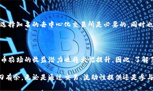 薄饼（PancakeSwap）是一种在区块链上运行的去中心化交易所（DEX），主要是在币安智能链（BSC）上运营的，类似于以太坊上的Uniswap。它允许用户在无需中介的情况下进行加密资产的交换，并通过流动性池提供额外的收益机会。TP钱包则是一个支持多种区块链钱包的应用程序，可用于存储、管理和交换加密货币，包括与薄饼相关的代币。

### TP钱包与薄饼的结合

在TP钱包中，用户可以方便地访问薄饼并进行交易。通过这个钱包，用户不仅能管理自己的资产，还能直接参与去中心化交易所的流动性提供、农场收益等活动，这使得用户可以更轻松地进入加密货币的世界。

薄饼的基本功能
薄饼的主要功能包括交易、流动性提供和代币农场。用户可以在薄饼上直接交易多种加密资产，速度快且交易费用相对较低。

如何在TP钱包中使用薄饼
1. **下载并安装TP钱包**：首先，你需要从官方渠道下载TP钱包，并按照提示进行安装。
2. **创建或导入钱包**：打开钱包应用后，你可以选择创建新钱包或导入已有的钱包。
3. **连接薄饼**：在TP钱包中，选择“去中心化应用（DApps）”选项，找到薄饼并点击进入。
4. **进行交易**：在薄饼界面，你可以通过选择不同的交易对来进行加密货币的交易。

薄饼的流动性池
流动性池是薄饼的核心组成部分之一。用户可以为这些池子提供流动性，并在此过程中获得交易手续费的分成。
通过将自己的资产存入流动性池，用户不仅能促进交易的顺畅进行，还能获得持有代币的奖励。

代币农场的参与
代币农场是薄饼的一项重要功能，用户可以通过锁定流动性代币来获得奖励。这种机制鼓励用户长期持有资产，并通过参与流动性提供来获得更多的收益。

### 安全性与风险

尽管薄饼提供许多便利，但用户在参与去中心化交易所时也应该时刻关注安全性。由于这些平台往往缺乏中央监管，用户资金面临一定的风险。因此，选择知名的去中心化交易所是必要的，同时也要了解常见的安全实践，如启用双重身份验证（2FA）和定期监控账户活动。

### 未来展望

在未来，去中心化金融（DeFi）领域将继续扩展，薄饼作为一款热门的去中心化交易所，将不断进化以满足用户需求。随着更多用户参与，流动性池和代币农场的收益潜力也将大幅提升。因此，了解薄饼的各项功能以及如何在TP钱包中有效利用这些功能，是每位加密货币投资者不可忽视的课题。

总结而言，薄饼作为一个去中心化交易所，其在TP钱包中的应用为用户提供了极大的便利。在我看来，掌握这些技能将使用户在加密货币的世界中游刃有余。无论是通过交易、流动性提供还是参与代币农场，用户都能找到适合自己的投资方式，从而在这条充满可能性的道路上，奋勇向前。