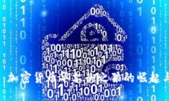 2025必看：加密货币华尔街