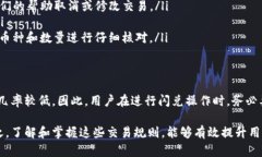 在TP钱包中进行闪兑交易时