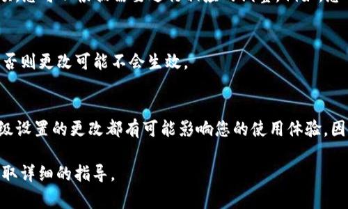 在TP钱包中，高级设置通常可以帮助用户根据自己的需求调整一些细节功能，有助于使用体验。以下是一些常见的步骤，供您参考：

步骤一：打开TP钱包
首先，确保您已经安装了TP钱包，并打开应用程序。您将看到主界面，显示您的资产情况和交易记录。

步骤二：导航到账户设置
在主界面中，寻找并点击“设置”或“账户”图标，这通常位于右下角或左上角。通过进入账户或设置页面，您可以找到更多关于您的钱包的信息。

步骤三：查找高级设置
在设置页面中，滚动查找“高级设置”选项。这个选项可能在设置列表的底部，或者需要您点击其他子菜单来展开更多选项。

步骤四：调整高级设置
在高级设置中，您可能会找到一些与安全性、交易手续费、网络选择等相关的选项。您可以根据需要进行相应的调整。例如，您可以开启或关闭某些安全功能，调整交易确认的速度或选择合适的区块链网络。

步骤五：保存更改
完成设置后，确认您所做的更改。如果有“保存”按钮，请确保点击它以保存更改，否则更改可能不会生效。

总结
通过以上步骤，您就可以在TP钱包中找到并调整高级设置。请注意，任何对于高级设置的更改都有可能影响您的使用体验，因此在调整之前，最好先了解各个选项的功能和影响。

如果您在操作过程中遇到问题，建议查阅TP钱包的官方帮助文档或联系客服获取详细的指导。