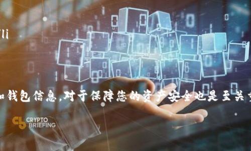 对于将ZB资产转入TP钱包的问题，以下是一些重要的考虑因素和步骤，帮助您更好地理解这个过程。

什么是ZB资产和TP钱包
首先，我们需要明确ZB资产和TP钱包的定义。ZB资产通常指在ZB交易所内的数字货币或者代币。这些资产可以在ZB平台进行交易、兑换或存储。而TP钱包是一款流行的数字货币钱包，支持多种币种的存储和管理，提供用户方便的资产管理工具。

资产转移的基本步骤
如果您希望将ZB上的资产转入TP钱包，您需要遵循以下基本步骤：
ol
    listrong登录您的ZB账户：/strong进入ZB交易所，使用您的账号和密码登录。/li
    listrong选择要转移的资产：/strong在资产管理界面，找到您希望转移的特定币种。/li
    listrong获取TP钱包的接收地址：/strong打开TP钱包，找到您所需币种的接收地址并复制。确保您复制的是正确的地址，因为错误的地址将导致资产丢失。/li
    listrong发起提款请求：/strong在ZB交易所中，找到“提款”或者“提币”的选项，输入您在TP钱包中复制的地址及转移的金额。/li
    listrong确认交易信息：/strong仔细核对您的转移信息，确保地址和金额无误。之后，提交请求。/li
    listrong查看交易状态：/strong在完成提款后，您可以在ZB中查看交易状态，通常会显示“处理中”或“已完成”。/li
    listrong确认收款：/strong最后，您可以在TP钱包中确认是否收到了转账的资产。/li
/ol

注意事项
在进行资产转移时，有一些注意事项对于确保交易的安全和顺利进行至关重要。
ul
    listrong确认网络类型：/strong不同的数字货币可能会在不同的网络上进行交易，如ERC20、TRC20等。确保您在ZB上选择了与TP钱包兼容的网络。/li
    listrong交易费用：/strong每次转移都可能会涉及到一定的手续费。请确认您账户中有足够的余额来支付这些费用。/li
    listrong安全性：/strong在进行任何转账时，确保您的网络连接安全，避免在公共Wi-Fi下进行交易，以防止信息被窃取。/li
    listrong时间因素：/strong资产转移的时间受到网络拥堵和交易确认速度的影响。有时可能会出现延迟，耐心等待交易状态更新。/li
/ul

总结
总体而言，ZB资产可以顺利转入TP钱包，只要您遵循正确的步骤并注意相关的安全事项。在数字货币的使用中，确保保护好自己的私钥和钱包信息，对于保障您的资产安全也是至关重要的。此外，随着数字货币市场的发展，越来越多的交易所和钱包开始支持多种数字资产的存储和转移，为用户提供了更加便捷的体验。

如有其他相关问题或需要进一步的信息，请随时向我咨询！