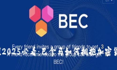 立即了解！2025必看：巴拿马如何拥抱加密货币的未来