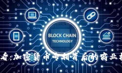 沃尔玛2025必看：加密货币专利背后的商业机遇与未来趋势