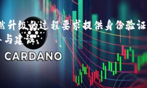 给出的示例与关键词整理

  立即升级TP钱包伙伴账号为个人账号，2025必看指南！ / 
 guanjianci TP钱包, 伙伴账号, 个人账号, 升级指南 /guanjianci 

引言
在数字货币日益普及的今天，安全性和便捷性成为每个用户关注的焦点。TP钱包作为一款热门的加密货币钱包，提供了多种功能来满足用户的需求。其中，账号类型的选择对用户的使用体验影响深远。本文将详细介绍如何将TP钱包的伙伴账号升级为个人账号，帮助用户更好地掌控自己的数字资产。

TP钱包简介
TP钱包是一款多链钱包，支持多种主流数字货币的存储和交易。用户可以通过TP钱包轻松管理自己的资产、完成交易，同时享受快速、安全的体验。此外，TP钱包还为用户提供了去中心化的交易所功能，允许用户在钱包内直接交易。这些特性使得TP钱包成为了许多数字货币爱好者的不二之选。

什么是伙伴账号？
伙伴账号是TP钱包提供的一种账号类型，主要用于推广和分享。通过伙伴账号，用户可以通过邀请好友注册、交易等方式获得相应的奖励。这种账号非常适合希望通过推广赚取收益的用户。然而，伙伴账号的某些功能和权限相较于个人账号有所限制，因此在使用过程中，许多伙伴用户会考虑升级为个人账号以获得更全面的功能。

个人账号的优势
个人账号相比于伙伴账号具有许多优势。首先，个人账号能够获取更多的功能，包括更高的交易限额、更灵活的资产管理方式以及访问更多的支持服务。此外，个人账号用户的身份信息认证更加严格，增强了账户的安全性。
其次，个人账号支持更广泛的交易选项，为用户提供更多的投资机会。无论是参与新币种的抢先购买，还是通过各类金融产品进行投资，个人账号都能提供更完善的服务。最后，个人账户的客户支持往往更加及时和专业，能够帮助用户更快地解决问题。

如何升级到个人账号
现在，您可能会问：“如何将我的TP钱包伙伴账号升级为个人账号？”这个过程并不是复杂的，下面我们将逐步解析升级流程。

h4步骤一：备份您的钱包/h4
在进行任何账号类型的变更之前，保证您的资产安全是首要任务。建议您首先备份您的TP钱包。可以通过导出助记词或私钥来完成备份。在进行备份时，请务必将其保存在安全的地方，避免丢失或泄露。

h4步骤二：登录您的伙伴账号/h4
完成备份后，您需要使用您的伙伴账号登录TP钱包。在登录成功后，您可以在主界面中找到“设置”或“账户管理”选项。

h4步骤三：选择升级选项/h4
在账户管理中，查找关于升级到账户类型的相关信息。在大多数情况下，系统会提供一个明确的“升级”或“切换到个人账号”的选项。点击该选项后，系统将会引导您进入下一步。

h4步骤四：提交身份验证信息/h4
为了保证用户的合规性，TP钱包会要求您提供一些身份验证信息，包括但不限于您的姓名、身份证号码、联系方式等。这些信息将被用来进行身份验证，从而确保您的账户安全。请确保提供的信息真实有效，以免在验证过程中出现问题。

h4步骤五：审核与确认/h4
提交身份验证信息后，系统将会对您的信息进行审核。这一过程可能需要一些时间，具体时长取决于TP钱包的工作效率和系统的繁忙程度。在审核通过后，您将会收到相关的通知，确认您的账号已成功升级为个人账号。

注意事项
在账号升级的过程中，有几个注意事项值得关注。首先，确保您使用的网络是安全的，尤其是在输入个人信息时，避免在公共场合或不安全的网络环境下进行操作。此外，保持您的应用程序更新至最新版本，以确保您使用的是最安全和稳定的版本。

总结
升级TP钱包的伙伴账号到个人账号是一个非常有利的选择。它能够帮助用户获取更多的功能与投资机会，使用户能够更自由地管理自己的资产。虽然升级的过程要求提供身份验证信息，但这也是为了保护用户的利益和资产安全。
作为数字货币时代的用户，我们需要时刻关注账号的安全性以及 wallet 的功能变化。希望本文能对正在考虑升级账号的用户提供一些实用的指导与建议。

记得在您的数字资产旅程中，保持警惕和学习，在每一步中都能做出明智的决策。