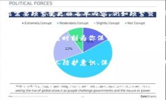   TP钱包设置白名单安全吗