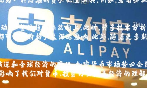 加密货币2020年涨幅：揭秘数字资产的惊人升值之旅

加密货币, 2020年涨幅, 比特币, 数字资产/guanjianci

引言：加密货币的崛起
众所周知，加密货币在过去几年中经历了显著的增长。尤其是在2020年，这一趋势达到了顶峰。在这一年里，随着经济不确定性加剧和投资者对数字资产兴趣的增加，加密货币市场迎来了惊人涨幅。
本文将深入探讨2020年加密货币的涨幅及其背后的原因，帮助读者了解这一领域的动态，以及未来的走势。

比特币：引领者的崛起
在众多的加密货币中，比特币无疑是市场的领导者。2020年初，比特币的价格徘徊在7000美元左右，然而，仅仅在几个月后，其价格便突破了20000美元大关，最终在年底达到了近29000美元，涨幅超过了400%。
这一令人瞩目的上涨，部分原因在于人们对传统货币贬值的担忧加剧。与此同时，全球疫情的影响使得人们更加依赖数字支付手段，推动了对比特币及其他加密货币的需求。

其他加密资产的表现
除了比特币，其他加密货币如以太坊（Ethereum）、莱特币（Litecoin）等也在2020年取得了骄人的成绩。例如，以太坊的价格在2020年从140美元涨至约730美元，涨幅接近420%。
有分析指出，以太坊的增长主要源于其区块链技术在去中心化金融（DeFi）和非同质化代币（NFT）中的应用日益广泛。这一技术的创新吸引了大量投资，进一步提升了市场信心。

市场因素与投资者情绪
加密货币的涨幅，绝非偶然，其背后涉及多重市场因素的共同作用。首先是宏观经济环境的变化，特别是在COVID-19大流行的背景下，全球经济出现了极大不确定性。这使得越来越多的投资者开始寻求“数字黄金”——比特币。
此外，机构投资者进入市场也是一个重要的推动因素。越来越多的对冲基金和大企业开始将比特币视为一种潜在的资产配置工具。例如，著名企业MicroStrategy在2020年数次购买比特币，标志着机构投资者对加密货币的肯定。

技术分析与未来展望
技术分析在理解加密货币价格走势的过程中起着重要作用。2020年中期，比特币价格经历了数次波动，但整体趋势依然向上。此时，许多技术分析师预测比特币将在年底前达到新高。
然而，尽管2020年的涨幅惊人，市场仍然存在不确定性。例如，监管政策的变化、市场情绪的波动等，都可能对价格产生深远影响。此外，随着更多新项目的涌现，市场竞争将进一步加剧，这也可能对比特币和其他主要加密货币的市场份额产生影响。

总结：走向未来
总体而言，2020年不仅仅是加密货币的飞速发展年，更是一个充满机遇与挑战的时期。随着技术的演进和全球经济的变化，加密货币市场势必会继续演化。因此，投资者需要紧跟潮流，保持警惕。
在未来，加密货币的涨幅是否会继续保持，仍然有待观察。然而，可以肯定的是，数字资产已经深刻地影响了我们对货币、投资乃至未来经济的理解。期待在未来的日子里，看到加密货币继续带给我们更多惊喜！