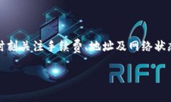 在进行数字货币转账时，