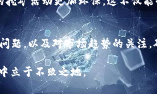 jiaoti如何在2025年挖掘加密货币？立即获取成功指导！/jiaoti  
加密货币, 挖矿, 投资, 2025年/guanjianci  

引言  
在快速发展的数字时代，加密货币已经成为投资者关注的焦点。尤其是在2025年，随着区块链技术的持续进步，挖矿加密货币的机会将越来越多。许多人希望借此获得丰厚的回报，但要成功挖矿并不简单。这不仅仅是购买设备和下载软件那么简单，还需要了解市场动态、技术变化和策略规划。

什么是加密货币挖矿？  
挖矿是加密货币生态系统中的关键环节，它是指通过计算复杂的数学题来验证和记录交易。成功的矿工会获得新生成的加密货币作为奖励。可以说，挖矿不仅是一个激烈竞争的过程，更是一个需要深厚技术储备和实时市场分析的职业。因此，了解这一过程的基本原理是非常重要的。

目前最值得关注的可挖掘加密货币  
随着市场的变化，越来越多的加密货币被引入。其中一些更适合个人投资者进行挖矿。以下是一些在2025年值得关注的加密货币：

h41. 比特币 (BTC)/h4  
比特币是首个加密货币，其影响力不断扩展。尽管挖矿的难度增加了，但它依然是许多矿工的首选。然而，由于比特币挖矿的资源消耗和技术要求都较高，因此新手需要谨慎考虑。

h42. 以太坊 (ETH)/h4  
以太坊在2022年实施了“合并”，标志着其从工作证明（PoW）转向权益证明（PoS）。不过，部分以太坊经典（ETC）仍然可以通过挖矿获得，这对于某些矿工来说，是吸引力所在。

h43. 莱特币 (LTC)/h4  
莱特币被称为“比特币的轻量级版本”，挖矿难度相较比特币低，非常适合新手入门。此外，它的交易速度更快，手续费较低，是一个不错的选择。

h44. 银币 (DASH)/h4  
作为隐私币，银币在市场中的需求不断增加。其挖矿过程相对简单，适合中小型矿工。

挖矿的基本设备和软件要求  
挖矿需要一定的硬件支持，通常包括高效的显卡、强大的CPU和合适的电源。此外，挖矿软件也是必不可少的，不同的加密货币需要配备不同的软件以进行挖矿。

h4硬件设备的选择/h4  
在选择挖矿硬件时，最重要的是考虑其性能和能耗。显卡是挖矿性能的重要指标，尤其对于以太坊和莱特币等货币。高质量的显卡不仅能提高挖矿效率，还能降低能耗，从而减少电费开支。此外，CPU的选择也不能忽视，因为某些加密货币仍然可以基于CPU进行挖矿。

h4软件的配置/h4  
挖矿软件是连接您的硬件和区块链的重要桥梁。对于新手来说，通常建议选择用户友好的软件，例如NiceHash、Claymore和CGMiner等。这些软件可以简化挖矿过程，提供实时数据监控，帮助矿工有效管理其挖矿活动。

挖矿的经济学分析  
尽管挖矿看起来是一项有趣的投资，但它的经济学并不简单。矿工需要考虑硬件成本、电力费用以及网络难度等多方面因素。此外，随着市场价格波动，挖矿的收益也可能会大幅度变化。因此，进行全面的经济学分析显得尤为重要。

h4初始投资与回报潜力/h4  
首先，矿工需要投入一定的资金用于购买硬件设备。电力费是另一项不可忽视的支出，尤其是在高温或电费高昂的地区。因此，在进行挖矿之前必须对投资回报进行仔细评估。一些专业的网站提供了挖矿收益计算器，可以帮助矿工估算其潜在收益。

h4市场波动风险/h4  
如同其他投资领域，加密货币市场同样存在着价格波动的风险。矿工的实际收益可能因为市场价格的波动而受到影响。为此，矿工可以考虑采用一些风险控制策略，比如分散投资、定期评估市场动态等。

挖矿的法律和合规性  
随着加密货币的普及，不同国家和地区对挖矿的法律规定也越来越严格。因此，了解当地的法律和合规要求非常重要，有时甚至可能影响到挖矿的合法性。

h4法律法规的影响/h4  
在某些国家，政府已对挖矿制定了严格的规定，包括稽查矿工的设备及其用电量。这可能导致矿工面临更高的合规成本或处罚。因此，矿工应当提前了解相关政策，以避免未来的法律问题。

h4税务咨询/h4  
挖矿所得的加密货币通常需要根据当地税法进行申报。因此，向专业的税务顾问咨询是非常必要的，他们可以为矿工提供适合其情况的税务建议。

趋势与展望  
随着技术的进步和市场的发展，挖矿行业也在不断变化。许多新技术的出现将会改变这一领域的格局。例如，越来越多的矿工开始使用专业化的挖矿设备，这些设备通常能够以更高的效率进行挖矿。然而，这种发展也意味着普通矿工面临着更大的竞争压力。

h4绿色挖矿的兴起/h4  
与此同时，全球对环保的关注度不断提高，导致绿色挖矿成为一种趋势。许多矿工开始寻求可再生能源作为电力来源，从而使自己的挖矿活动更加环保。这不仅能够降低电费成本，还能提高他们在市场中的竞争力。

总结  
在2025年，挖掘加密货币将依旧是一项富有挑战性和回报潜力的投资方式。尽管市场瞬息万变，但通过深入了解技术、经济和法律问题，以及对市场趋势的关注，矿工可以在这条路上取得成功。因此，准备好迎接未来的挑战，并积极参与到这个快速发展的行业中来吧。

挖矿不仅是一种赚钱的方式，更是对技术与市场的挑战。因此，保持对加密货币市场的敏感，深入学习相关知识，才能在未来的市场中立于不败之地。