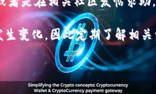 你提到的“tp钱包交易所打不开”的问题，可能由多种原因造成。以下是可能的解决方案和建议，帮助你解决这个问题：

可能的原因和解决方案

1. **网络连接问题**：首先，确保你的设备已正常连接到网络。有时，网络不稳定或断开连接会导致钱包无法打开。如果你在使用Wi-Fi，尝试重启路由器或切换到移动数据。

2. **应用程序更新**：如果你使用的是手机应用，检查是否有更新版本可用。有时，旧版本的应用可能与服务器不兼容，导致无法正常使用。如果有新版本，及时更新应用。

3. **服务器故障**：tp钱包的服务器可能正在进行维护或出现故障。在这种情况下，你可以访问tp钱包的官方网站或其社交媒体帐户检查是否有相关通知。如果是服务器问题，你可能需要耐心等待。

4. **设备兼容性**：确保你的设备符合tp钱包的运行要求。一些旧设备可能无法支持最新的应用版本，导致运行问题。如果你使用的是较旧的手机或操作系统，考虑升级或在其他设备上尝试。

安全和隐私考虑

在排查问题时，不要忽视安全和隐私的考虑。如果你发现钱包被盗或账户出现异常，请立即采取措施，如更改密码、启用双重认证等，保护你的资产安全。

另外，确保你从官方渠道下载tp钱包的应用程序，以避免下载到恶意软件或假冒应用。

寻求进一步帮助

如果你尝试了以上方法仍然无法打开tp钱包，可以考虑访问tp钱包的客服支持页面或者是在相关社区发帖求助。很多用户可能遇到过类似问题，能提供帮助。

最后，保持关注tp钱包的更新信息。随着技术的发展，钱包的功能和使用方式可能会发生变化，因此定期了解相关资讯也是很有必要的。

如果你还有其他具体问题或者需要进一步的详细介绍，请告诉我！