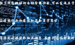 查看别人钱包中的仓位通