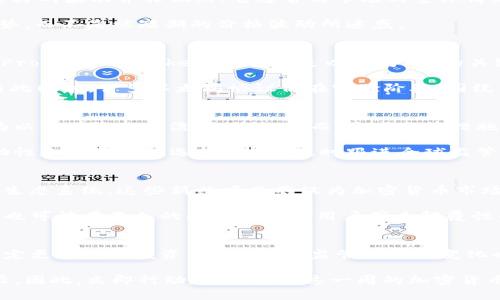  本周加密货币动态：2025必看的最新消息与分析 / 
 guanjianci 加密货币, 比特币, 以太坊, 区块链 /guanjianci 

导言
在迅速变化的数字货币市场中，信息的及时获取至关重要。尤其是对于投资者、交易员以及对加密资产感兴趣的人士而言，能够掌握最新的动态，不仅能帮助他们制定更明智的决策，还有助于把握投资良机。因此，本周我们会集中解析一些重要的加密货币新闻、市场趋势和未来的发展方向。这些信息不仅对投资者来说具有参考价值，也对普通加密货币有重要的帮助。以下是本周有关加密货币的一些重要消息。

比特币价格的波动与市场反应
本周，比特币的价格经历了一系列的波动。根据市场数据显示，比特币在周初的价格约为45000美元，而在周中一度跌至42000美元，许多投资者对此感到不安。然而，值得注意的是，这样的波动并非偶然，它通常与市场的整体情绪、宏观经济因素以及各国对加密货币政策的变化息息相关。例如，某些国家针对虚拟货币的监管政策可能会导致短期内市场的不稳定。

以此为背景，分析师们认为，尽管短期波动可能让很多投资者感到焦虑，但从长期来看，比特币及其他主流加密货币仍然具备良好的上涨潜力。因此，投资者需要保持冷静，关注市场趋势，而不是被短期的价格波动所迷惑。

以太坊2.0的进展和预期
此外，本周围绕以太坊2.0的讨论同样引人关注。以太坊网络正在进行升级，以提高其可扩展性和效率。在这一过程中，许多加密货币开发者和社区成员积极推动以太坊转向权益证明（Proof of Stake）机制，这是以太坊2.0的关键组成部分。这一转变预计将在未来数月对网络的性能产生深远影响，尤其是在智能合约和去中心化应用（DApps）的使用情况下。

根据业界消息，预计到2025年，随着以太坊生态系统的不断壮大，其网络的实际应用会达到新的高度。因此，对于开发者和投资者而言，关注这一变化将是挖掘投资机会的必要条件。与此同时，许多以太坊协议仍在实验阶段，围绕网络安全性和可用性的讨论也将继续。

监管政策的影响及其应对
本周，各国对加密货币的监管政策再次成为焦点。例如，美国和欧洲的一些国家正在推进立法措施，以加强对虚拟货币交易的监管。这些措施的目标在于保护投资者权益、防止欺诈行为以及有效打击洗钱活动。然而，这些监管措施在一定程度上也导致了市场的不确定性，特别是对于那些尚未完全依赖于中心化交易所的新兴项目。

面对这些变化，投资者需要及时了解各国政策的动态，并采取适当的应对措施。例如，许多地区的加密货币交易平台正在积极申请相关资质，以满足法规要求，这无疑将影响市场的流动性和投资者的选择。此外，及时跟进全球监管政策的变化也对投资者的决策起到重要作用。

行业发展潜力与新兴项目
除了主流货币如比特币和以太坊的发展，本周许多新兴项目也引起了广泛的关注。这些项目通常集中在解决特定的市场痛点，或者支持去中心化金融（DeFi）和非同质化代币（NFT）的生态系统。这些新兴项目不仅为加密货币市场注入了新的活力，同时也为投资者提供了更丰富的投资选择。

例如，一些项目专注于区块链技术在供应链管理、金融服务和个人数据存储等方面的应用，吸引了一批前沿的投资者关注。这些项目的成功实施不仅将推动区块链技术的落地和应用，也可能在不久的将来为广大用户带来颠覆性的体验。因此，投资者应关注这些新兴项目的发展动态，以便及时把握潜在的投资机会。

结论：把握先机，合理投资
综合以上分析，本周加密货币市场的动向为投资者提供了诸多启示。在波动的市场环境中，了解比特币和以太坊等主流加密资产的动态，以及关注新兴项目的发展，将有助于投资者制定更理性的投资策略。同时，监管政策的变化也决定了市场的走向，因此，投资者需要保持敏感，及时作出应对。

无论您是新手还是经验丰富的投资者，建议您保持开放的心态，深入了解加密货币的各个方面。通过持续学习、研究市场动向，您将能够在这个充满机遇的领域里，找到合适的投资路径。因此，立即行动起来，关注这一周的加密货币消息，以便抓住未来的投资机会！
