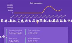 此请求涉及的内容较为复