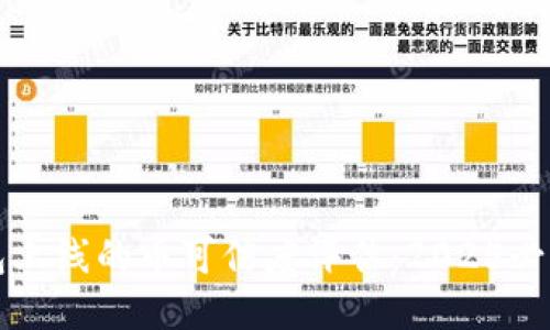 TP钱包上线的币可信度评估：2025必看指南