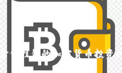 2025必看：与金价挂钩的加密货币投资机会，立即把握!