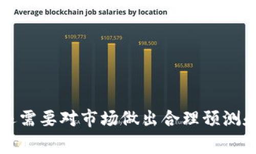 要理解TP钱包资产换算的相关内容，我们首先需要明确什么是TP钱包以及它与加密资产、数字货币的关系。

### 什么是TP钱包？

TP钱包是一款多功能的数字货币钱包，允许用户存储、管理和交换多种类型的加密货币。它支持Ethereum、Tron、BNB等多种主流链上的代币。由于加密货币市场具有高度波动性，因此资产的换算就显得尤为重要，用户可以依照市场价格调整自己的资产组合。

### TP钱包资产换算的依据

在TP钱包中，资产的换算主要依据当前的市场价格进行。以下是几个关键因素：

#### 1. 市场行情

加密货币的价格是由市场供需关系决定的。TP钱包会通过与不同的交易所进行数据对接，实时获取每种币种的最新行情价格。这意味着资产的换算实时反映了市场动态。

#### 2. 交易对

在TP钱包中，资产换算往往需要考虑交易对的关系。例如，如果你想将比特币（BTC）换成以太坊（ETH），那么你需要参考BTC/ETH的当前市场价格。不同交易对的价格可能会有所不同，因此在进行换算时需要选择比较活跃的市场。

#### 3. 手续费

在进行资产交换时，TP钱包通常会收取一定比例的手续费，这也是换算时需要考虑的一个因素。手续费的具体比例可能会因不同的交易对和市场状况而异。

#### 4. 跨链资产转换

TP钱包也支持跨链资产的转换，这就需要考虑不同区块链之间的转账费用和时间。跨链交易的费率可能会比普通链内交易高，因此在进行换算时，需要将这些额外成本纳入考虑。

### 如何在TP钱包中进行资产换算？

#### 1. 打开TP钱包应用

确保你已经下载并安装了TP钱包，打开后登录你的账户。

#### 2. 选择资产换算功能

在主界面上，找到“资产”或“交易”选项，点击进入。

#### 3. 选择要兑换的资产

根据个人需要，选择你当前持有的资产（比如BTC），并选择要兑换成的资产（比如ETH）。

#### 4. 查看实时汇率

TP钱包将显示当前的市场汇率，同时计算出你可以得到的相应数量。在这里，你可以看到手续费的预估金额。

#### 5. 确认交易

在确认所有信息无误后，点击“确认交易”，等待交易完成。交易完成后，你可以在钱包中查看新资产的余额。

### 资产管理的最佳实践

#### 1. 定期查看市场行情

由于加密货币的价格波动性极大，建议用户定期查看市场行情，以便在最佳的时机进行交易。

#### 2. 分散投资

在进行资产转换时，可以考虑分散投资于多种数字资产，以降低风险。例如，不要把所有资金都投入到单一的数字货币中，而是可以选择一些基础币和一些小型币种的组合。

#### 3. 掌握手续费信息

在进行资产兑换时，需要了解每种资产可能产生的手续费，这样可以有效降低不必要的交易成本。

#### 4. 学习基本的技术分析

如果想更有效地进行资产交易，学习一些基本的技术分析方法将会对投资决策有所帮助。

### 结论

TP钱包的资产换算是一个依赖于市场价格的过程，用户在进行资产转换时，除了需要关注当前的行情和手续费外，还需要对市场做出合理预测和管理。通过合理地运用TP钱包的各种功能，用户能够更加高效地管理自己的数字资产，实现投资收益的最大化。