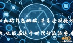 TP钱包（TokenPocket）是一款