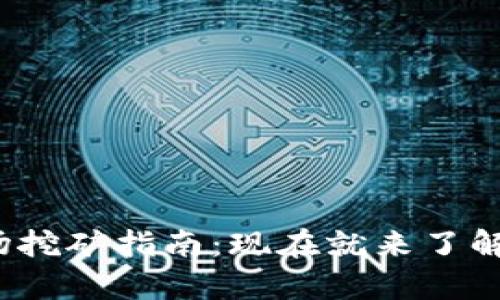 2025必看！TP钱包波场挖矿指南：现在就来了解还有哪些暗藏的矿藏！