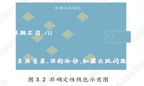 似乎您的问题是关于火币平台如何提币到TP钱包。在这里，我将为您提供一个详细的指南，帮助您了解提币的流程和在TP钱包中查看提币的方式。

火币提币的基本步骤
首先，提币到TP钱包的第一步是在火币平台上找到您需要提取的数字货币。进入火币官方网站或移动应用，登录您的账号。在资产页面中，您可以看到您当前所持有的所有数字货币。这是您提币的起点。

选择提币的数字货币
在资产页面中，找到您想要提取的货币。点击相应的货币，进入该货币的详情页面。通常，该页面会显示该货币的当前余额、历史交易记录以及提币的选项。您需要选择“提币”或“取款”按钮，这将引导您进入提币的设置页面。

输入TP钱包地址
在提币设置页面，您需要输入TP钱包的接收地址。在TP钱包中，您可以找到您的接收地址，通常是一个以字母和数字组合而成的字符串。请务必仔细检查您输入的地址，因为数字货币转账是不可逆的，输入错误的地址可能导致资产永久丢失。

填写提币数量
在输入完地址后，您需要填写要提取的数量。这里要注意火币可能会要求您满足最小提币金额的限制。此外，提币时可能会产生一定的手续费，这笔费用会从您的提币金额中扣除。因此，建议您在决定提取的数量时，考虑到手续费的因素。

确认提币申请
当您填写完地址和数量后，您会看到一个确认页面，通常会列出您刚才输入的信息，包括接收地址、提币数量及相关手续费等信息。在确认无误后，点击“确认提币”按钮。部分情况下，火币可能会要求您进行身份验证，例如手机验证码或邮件确认，这用于确保交易的安全性。

查看提币状态
提交提币申请后，您可以在火币的交易记录中查看提币的状态。一般来说，提币的处理可能会需要一些时间，具体取决于网络拥堵情况和火币平台的处理速度。一旦提币请求处理完毕，您将收到相关的通知。

在TP钱包中查看提币
提币成功后，您可以打开TP钱包应用，查看您的资产。在TP钱包主页面，您将看到所有的数字货币资产，包括刚刚提取的货币。如果您未看到新增加的资产，可以尝试刷新页面或在钱包中查找该资产的列表。

常见问题
在进行提币操作时，用户可能会遇到一些常见问题。这些问题包括但不限于：
ul
    li提币未到账：通常情况下，提币到账时间与网络的状况、交易手续费和火币的处理速度有关，请耐心等待。/li
    li地址错误导致提币失败：输入接收地址时，要特别小心，确保您输入的地址与TP钱包中的接收地址完全一致。/li
    li手续费计算问题：在决定提币数量时，请确认手续费是否被计算在内，以避免因为手续费导致实际到账金额与预期不符。/li
/ul

结论
通过以上步骤，您应该能够顺利地将数字货币提取到TP钱包中。无论是交易、投资还是持有数字资产，了解提币流程都至关重要。保持冷静，如果出现问题或疑虑，可以随时联系火币的客户支持团队，他们会提供必要的帮助和支持。

希望这份指南对您有所帮助，让您的数字货币使用体验更加顺畅安全！