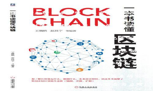   立即掌握2025年加密货币控股会计的所有关键要素！ / 

 guanjianci 加密货币,控股会计,财务管理,区块链技术 /guanjianci 

引言
在近年来，随着加密货币的快速发展，控股会计作为一种新兴的财务管理方式，逐渐引起了各界的关注。加密货币的出现不仅改变了传统金融市场的运作模式，还对企业的财务处理和会计准则产生了深远的影响。因此，了解加密货币控股会计对于企业管理者和投资者来说，已变得尤为重要，尤其是随着2025年的临近，行业的规范化和透明度将更加凸显。

什么是加密货币控股会计？
加密货币控股会计是指在企业的财务管理和会计处理过程中，围绕加密货币资产的获取、持有、转让及其相关收益的确认进行的一套会计制度和方法。与传统的控股会计不同，加密货币控股会计需要考虑更多的因素，如资产的波动性、市场的变化以及监管环境的复杂性。因此，企业在这一领域的财务处理必须更加谨慎和灵活。

加密货币的特性及其对会计的影响
加密货币具有去中心化、匿名性和安全性等特点，这些特性使得其在全球金融体系中颇具吸引力。然而，正是由于这些特性，加密货币的波动性也非常大，这给会计处理带来了挑战。企业必须根据市场市值_real_time_，适时调整其资产负债表。同时，加密货币的监管环境在不断变化，企业需要及时了解相关政策的更新，以确保合规性。

2025年控股会计的未来趋势
展望2025年，加密货币控股会计将会迎来以下几个趋势：首先，更多企业将会将加密货币作为一种资产配置选项，从而加大对该领域的研究和投入。其次，随着全球范围内对加密货币监管的逐步完善，企业在会计处理上将会更加规范，透明度将大大提高。此外，区块链技术的不断进步也将促使会计系统的改革，使得加密货币的会计处理更加高效、安全。

企业如何应对加密货币会计挑战？
面对加密货币会计的挑战，企业需要采取灵活的应对策略。首先，确保会计团队对加密货币的基本知识有充分的了解，并定期进行培训。其次，企业应建立一套完善的内部控制体系，对加密货币的管理进行系统性规范。此外，企业还应积极关注行业动态，及时调整财务政策。

区块链技术在加密货币会计中的应用
区块链技术不仅是加密货币的基础，也在加密货币会计中发挥着重要的角色。通过区块链技术，企业可以实现资产交易的透明化与可追溯。这意味着，企业在进行加密货币交易时，可以更加清晰地记录每一笔交易，从而减少财务上的失误和欺诈行为。此外，区块链技术还可以帮助企业降低财务审计的成本，提高审计效率。

加密货币控股会计的合规性问题
在加密货币控股会计的实施过程中，合规性是一个不可忽视的问题。各国对加密货币的监管政策各异，企业必须严格遵循所在国的法律法规。此外，对于跨国企业而言，不同国家的法规可能存在冲突，这就需要企业在财务管理中具备一定的灵活性，以应对可能出现的合规风险。

未来的财务报告与加密货币
随着加密货币逐渐成为企业资产负载表的一部分，财务报告的形式也将经历变革。传统的财务报告可能无法满足披露加密货币所需的信息需求。因此，企业需要探索新的报告格式和标准，以确保能够充分、透明地反映其加密货币的持有情况、变动及风险。此外，ESG（环境、社会和公司治理）指标的引入也将影响企业对加密货币的会计处理，尤其是在环保及社会责任方面。

结论
总而言之，加密货币控股会计是一个复杂但极具潜力的领域，它不仅为企业的财务管理提供了新的视角，也为其未来的发展带来了机遇和挑战。企业需要认真对待这股潮流，及时调整策略，确保在未来的市场中立于不败之地。而2025年,行业的变化将会使得加密货币控股会计成为涵盖财务合规、技术应用、风险管理等多维度的重要议题，值得所有行业从业者密切关注。

因此，不论你是企业管理者、财务会计还是投资者，了解和掌握加密货币控股会计的相关知识都是至关重要的。正如古语所说，未雨绸缪，方能从容自若。让我们为迎接2025年的到来，做好充分的准备与应对。