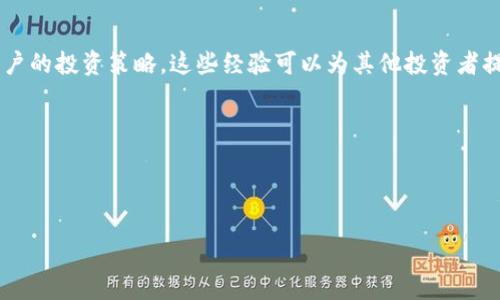 观察钱包（Watch Wallet）是指在区块链网络中，无需掌握私钥或助记词，就可以查看某个钱包地址的余额和交易记录的功能。这项功能非常有用，尤其对于那些想要了解市场动态或跟踪特定资产的人而言。以下是关于如何使用观察钱包的详细介绍。

什么是观察钱包？
观察钱包是一种允许用户跟踪钱包地址上资产和交易活动的工具，而不需要完全控制该钱包。这意味着用户可以查看钱包的余额和交易历史，而不必拥有访问的权限或私钥。这种功能对于投资者和交易者尤其重要，他们希望监控某些资产或关注特定钱包的动态。

观察钱包的作用
使用观察钱包的一个主要好处是，它允许用户在不暴露个人信息或风险的情况下进行市场分析。此外，观察钱包还可以帮助用户了解某些特定交易者的操作，例如大户或机构投资者的行为。这对于识别市场趋势和制定投资决策至关重要。

如何设置观察钱包
设置观察钱包相对简单，以下是一些基本步骤：
ol
    listrong选择一个支持观察钱包的平台：/strong许多加密货币钱包和区块链浏览器提供观察钱包的功能。例如，以太坊区块浏览器Etherscan和比特币区块浏览器Blockchain.com都能允许用户输入钱包地址以进行观察。/li
    listrong输入钱包地址：/strong在所选择的平台上，找到输入钱包地址的选项。输入你想要观察的钱包地址。/li
    listrong查看信息：/strong提交后，你将可以看到该钱包的余额、交易历史以及相关的其他信息。这些信息可能包括交易的时间戳、交易金额、相关交易的哈希值等。/li
/ol

观察钱包的好处
观察钱包为用户提供了多种好处：
ul
    listrong安全性：/strong用户无需提供私钥，降低了被盗或诈骗的风险。/li
    listrong方便：/strong用户能够随时查看多个钱包的动态，无需在不同的钱包软件之间切换。/li
    listrong市场分析：/strong通过观察钱包的活动，用户可以获取有关市场流动性和买卖趋势的重要信息。/li
/ul

观察钱包的限制
尽管观察钱包有其优势，但也存在一些限制：
ul
    listrong控制权缺失：/strong用户无法通过观察钱包进行交易或转账，仅限于查看信息。/li
    listrong数据延迟：/strong交易历史可能有时会有所延迟，特别是在网络拥堵时。/li
/ul

附加功能及进阶使用
除了基本的观察功能外，一些钱包和平台还提供高级功能。例如，可以设置价格警报，当观察的钱包中的某种资产价格达到设定的水平时，用户将收到通知。此外，一些平台还允许用户分析钱包中的资产配置以及历史交易模式，这可以为投资决策提供更多的背景信息。

学校与社区的观察钱包应用
观察钱包不仅适用于个人交易者，而且在学术研究和社区组织中也具有应用价值。例如，研究人员可以使用观察钱包分析加密货币的流动性和使用模式，而非营利组织则可以跟踪资金流向以提高透明度和问责性。

总结
观察钱包是加密货币领域中的一项重要功能，它允许用户以安全和便利的方式跟踪和分析钱包地址的活动。通过设置观察钱包，投资者可以获得市场动态的深刻洞察，从而更好地做出投资决策。尽管观察钱包存在一些限制，但它的优势和应用潜力无疑使其成为加密货币交易和分析中不可或缺的工具。 

未来的发展趋势
随着区块链技术和加密货币的不断发展，观察钱包的功能和应用场景也会进一步扩展。例如，我们可能会看到更多集成化的平台，它们不仅提供观察功能，还能结合数据分析和智能合约，从而为用户提供实时交易策略建议。此外，随着监管政策的不断完善，观察钱包也可能会在合规性和透明度方面发挥更大作用。总之，观察钱包将在未来的加密货币生态中扮演越来越重要的角色。

用户的经验分享
最后，很多用户在使用观察钱包的过程中都有自己的经验。有些用户可能会分享他们通过观察钱包发现的有价值的市场趋势，或者是如何通过观察 wallets 来跟踪大户的投资策略。这些经验可以为其他投资者提供借鉴，帮助他们更好地理解市场动态，并在交易中做出更明智的决策。

呼吁行动
如果你还没有尝试过观察钱包的功能，不妨立刻行动起来。选择一个适合的平台，输入你的观察钱包地址，开始挖掘背后的数据，掌握市场动态！

观察钱包, 区块链, 加密货币, 交易跟踪/guanjianci
立即掌握市场动态：2025必看观察钱包使用指南