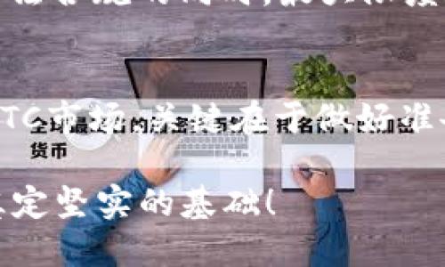   立即了解哪里可以购买加密货币：2025必看指南 / 

 guanjianci 加密货币, 购买途径, 数字货币交易所, 投资策略 /guanjianci 

引言
随着加密货币的不断普及，越来越多的人开始关注这一新兴的投资领域。无论是比特币、以太坊，还是其他各类数字货币，市场潜力都吸引了无数投资者的目光。那么，在哪里可以买到加密货币呢？本文将为您揭示2025年前最优质的购买途径，帮助您制定更加科学的投资策略。

数字货币交易所的选择
大多数人购买加密货币的首选途径是数字货币交易所。这些平台提供了便捷的交易界面，用户可以直接用法定货币或其他数字货币进行交易。选择合适的交易所至关重要，因此在选择时需要考虑多个因素。

例如，您可以选择像币安（Binance）或火币（Huobi）这样的大型交易所，它们提供丰富的数字资产交易品种和较高的流动性。同时，这些平台通常具备较高的安全性，能有效降低用户资金被盗取的风险。尽管如此，值得注意的是，审核注册时需遵循当地法律法规，确保合规。

场外交易（OTC）市场
除了数字货币交易所，场外交易市场（OTC）也是一个不可忽视的选择。OTC交易允许投资者直接与其他买家或卖家进行交易，而无需通过交易所。这种方式尤其适合大额交易，能够有效降低对市场价格的影响。然而，这种交易方式也需要更高的安全性和可靠性，因为在缺乏中介的情况下，交易的风险相对较高。

在进行OTC交易时，选取信誉良好的中介或平台至关重要。此外，您还应对交易对手进行必要的尽职调查，确保其合法合规。通过这种方式，您可以在保护资金安全的情况下，顺利购买所需的加密货币。

加密货币钱包的考虑
购买加密货币后，您将需要一个安全的地方来存储这些资产。因此，选择合适的加密货币钱包也显得非常重要。市面上有多种形式的钱包，包括硬件钱包、软件钱包和纸钱包等。

硬件钱包如Ledger和Trezor，因其高安全性而受到广泛欢迎。它们将您的私钥存储在离线设备中，有效避免了黑客攻击的风险。软件钱包则相对方便，适合日常小额交易，但可能面临更高的安全风险。纸钱包则是一种相对原始的存储方式，通过纸质介质记录您的私钥，安全性较高，但需谨防遗失或损毁。

加密货币自动交易平台
关于购买加密货币，值得一提的是近年来兴起的自动交易平台。这类平台通过人工智能算法分析市场行情，自动为用户进行交易。这对那些没有太多时间或经验的投资者来说，提供了一种便捷的选择。

然而，尽管自动交易平台提供了便捷性，投资者仍需谨慎选择。市场上不像正规交易所那样有规范监管的自动交易平台较多，因此提前研究其口碑和安全性尤为重要。此外，投资者在使用自动交易工具时，应保持对市场的关注，并及时对投资策略进行调整。

关注市场趋势与资源
为了更好地选择购买加密货币的时间，关注市场趋势至关重要。区块链技术与加密货币的持续发展意味着市场动态时刻在变化，因此定期浏览行业资讯、参加相关研讨会或关注社区动态，不但能提高您的投资能力，还能帮助您及时做出决策。

此外，许多专业网站提供实时的市场数据和分析报告，它们对于投资者来说是宝贵的资源。如CoinMarketCap和CoinGecko等网站不仅提供了各大数字资产的实时价格，还包括市值、交易量和历史趋势等数据，让您对市场有更全面的了解。

制定投资策略
在确定购买加密货币渠道后，投资策略的制定同样重要。许多投资者往往受到市场情绪的影响，导致盲目跟风。为避免这种情况，您可以根据个人风险承受能力制定合理的投资计划。

例如，您可以采用定投的方式，即在固定的时间以固定金额投资。这种方法可以降低市场波动给投资带来的风险。此外，保持适度的现金储备也是确保投资安全的重要一环，您可以随时应对突发的市场变化。

了解法律法规
在进入加密货币市场之前，了解当地的法律法规是非常重要的一步。各国对于加密货币的监管政策大相径庭，一些国家甚至可能完全禁止数字货币的交易。因此，确保您的投资行为符合当地法律可以避免潜在的法律风险。

此外，您还应关注税务问题，许多国家对加密货币的交易收益征税，缺乏税务知识可能导致意想不到的麻烦。建议咨询专业的税务顾问，确保合法合规的同时，最大限度地保护您的资产。

总结
总的来说，购买加密货币的途径多种多样，选择合适的平台和方式能够帮助您在这一新兴市场中获得成功。无论是通过数字货币交易所还是OTC市场，关键在于做好准备、保持警惕，确保投资的安全。同时，了解市场动态、拥有科学的投资策略以及遵循法律法规也是成功投资的必要条件。

在这个快速变化的市场中，灵活应对与适时决策将是您持续获利的秘诀。因此，立即行动起来，为自己在2025年及以后的数字货币投资之路奠定坚实的基础！