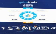 TP钱包跑路了怎么办？20