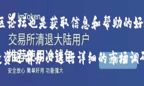 TP钱包可以支持多种加密货币，包括一些较小的代币（通常被称为“屎币”）。不过，是否能够存储某种特定的代币取决于该代币是否在TP钱包的支持列表中。

以下是一些相关的查询步骤：

1. 检查TP钱包的支持列表
首先，你可以访问TP钱包的官方网站或者他们的官方社交媒体平台，查看他们支持的代币和币种列表。如果你想要的“屎币”在支持列表内，那就可以在TP钱包中存储和管理它。

2. 添加自定义代币
如果你的代币没有在TP钱包的默认列表中，你可能仍然可以通过手动添加自定义代币来管理它。在钱包界面中，通常会有“添加代币”或“自定义代币”的选项。你需要提供代币的合约地址、符号及小数位数等信息。

3. 风险提示
存储“屎币”类代币时需要额外小心。虽然这些代币可能有高收益潜力，但同时也伴随着高度风险。许多“屎币”缺乏项目支撑，流动性差，投资风险极高。因此，建议在投资前进行充分调查，确保你了解相关的项目背景、团队和市场动态。

4. 如何安全使用TP钱包
在使用TP钱包时，确保安全是至关重要的步骤。首先，要保持钱包的私钥安全，不随便分享给他人。其次，定期更新钱包软件至最新版本，以防止潜在的安全漏洞。此外，尽量开启双重验证等安全措施，增加账户的安全性。

5. 获取帮助和支持
如果你在使用TP钱包时遇到任何问题或者不确定的情况，建议查看他们的FAQ或联系技术支持。社区论坛也是获取信息和帮助的好地方，那里的用户分享了许多使用经验和技巧。

总之，TP钱包可以支持多种代币的存储，但具体情况需要根据代币本身及钱包更新情况来判断。在投资之前务必进行详细的市场调研和风险评估。
