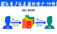 TP钱包，全名为TokenPocket，