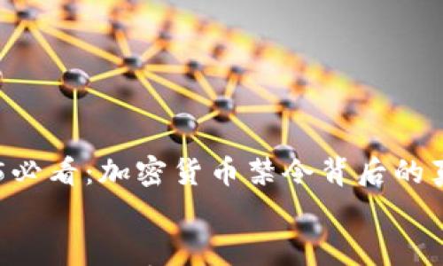 

    印度2025必看：加密货币禁令背后的真相与未来展望


    印度2025必看：加密货币禁令背后的真相与未来展望