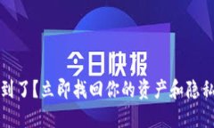 TP钱包找不到了？立即找回