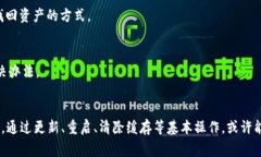 在使用TP钱包时，如果发现