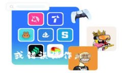 截至我最后的更新，TP钱包