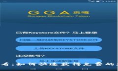 2025必看：如何快速获得免