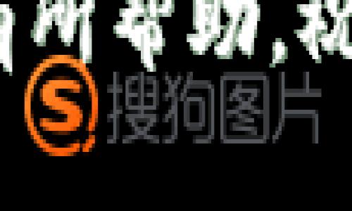 要将BNB从交易所转入TP钱包，您需要遵循以下步骤。请注意，您之前必须在交易所（例如Binance、Coinbase等）和TP钱包上都创建账户，并确保您的TP钱包地址已经生成且可以接收BNB。

### 步骤一：获取您的TP钱包地址
首先，您需要打开TP钱包，找到您的BNB钱包地址。此地址通常是一个加密的字符串，您可以在钱包的主界面上找到。确保在复制地址时没有遗漏任何字符，因为一个错误的地址可能导致资产损失。

### 步骤二：登录交易所
其次，登录到您所使用的交易所账户。在主界面上通常会有“资产”或“钱包”的选项，点击进入。您会看到您的BNB余额和其他可用资产。

### 步骤三：选择提现
在资产管理页面，找到BNB这一项，并选择“提现”或“取款”选项。此时，交易所会要求您输入要提取的金额以及接收地址。

### 步骤四：输入TP钱包地址
在提现页面，您需要粘贴之前复制的TP钱包地址。确认地址无误后，输入您希望提取的BNB数量。同时，交易所通常会提示您关于提现的费用，确保您同意这些费用。

### 步骤五：确认提现
在确认界面，您会看到所有交易的详细信息，包括接收地址、提取金额和交易费用。仔细检查这些信息，确保没有错误。如果一切都正确，点击确认或提交按钮。此时，您可能会收到交易所的验证请求，例如通过电子邮件或短信进行身份验证。

### 步骤六：等待交易确认
提现请求提交后，您需要等待交易所处理这一请求。此过程可能需要几分钟到数小时，具体等待时间取决于网络繁忙程度和交易所的处理速度。您可以在交易所的提现记录中查看该交易的状态。

### 步骤七：在TP钱包查看余额
一旦交易被确认，您应该在TP钱包中看到您刚才提取的BNB。在钱包主界面刷新后，您就可以查看到新的余额了。如果余额未及时更新，请耐心等待，有时需要一些时间才能显示。

### 安全提示
在进行加密货币转账时，安全性是至关重要的。在输入钱包地址时，务必确保地址是正确的。最好是使用Copy-Paste功能，而非手动输入，避免由于输入错误导致的资金损失。此外，确保在安全的网络环境下进行交易，以避免被黑客攻击。

### 总结
将BNB从交易所转入TP钱包的过程并不复杂，但需要小心谨慎，确保所有信息的准确性。通过遵循上述步骤，您可以安全地将资产转移到您的TP钱包中，享受加密货币带来的便利与自由。

确保在进行重要的交易前，您已经充分理解相关的操作方式，以及交易所和钱包的使用规则。希望这些信息对您有所帮助，祝您在加密货币的世界中一路顺利！
