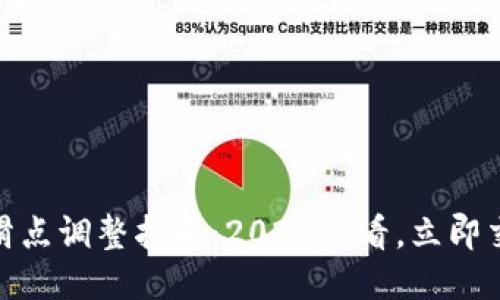 TP钱包滑点调整指南：2025必看，立即交易体验