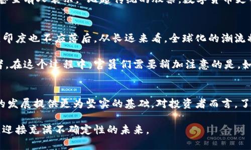   “2025必看：印度官员深度剖析加密货币资金现状与未来发展” / 

 guanjianci 加密货币, 印度, 资金, 监管 /guanjianci 

引言
在全球经济不断变化的背景下，加密货币逐渐成为各国投资者和金融机构关注的焦点。尤其在印度，这个快速发展的经济体中，加密货币的使用与监管正面临着巨大的挑战和机遇。因此，理解印度官员对加密货币资金的看法显得尤为重要。在这篇文章中，我们将详细探讨印度关于加密货币资金的政策、现状及其未来发展潜力。

加密货币在印度的崛起
近年来，加密货币在印度的普及率显著提升。根据相关数据，印度有大约1.5亿人参与了加密货币交易，数字资产的流行不仅吸引了年轻投资者，还涉及到越来越多的普通公民。然而，这种快速增长也伴随着许多问题，包括市场的波动性、安全性和法律合规性。因此，理解印度监管者们对加密货币的态度，对于投资者来说，无疑是一项重要的任务。

印度政府的态度和监管框架
印度官员对加密货币的态度可谓复杂而多变。在过去的几年中，印度政府曾几次对加密货币发布禁令，但同时也展现出希望合理管控该市场的意图。因此，创建一个明确的监管框架成为了官员们的优先事项。这样的框架不仅能够增强市场信任，还能为国家创造收益，因为加密货币交易的税收是一个不可忽视的财政来源。

然而，监管政策并不是一蹴而就的。印度财长在一次采访中提到，“我们必须在保护投资者的同时，允许科技的创新。”这一表述反映了官员们愿意平衡监管和经济增长的思路。此外，印度中央银行（RBI）也在探索数字货币的可能性，考虑推出央行数字货币（CBDC），这样可以在一定程度上解决加密货币的监管难题。

加密货币的风险与机遇
尽管加密货币在印度的潜力巨大，但风险也不容忽视。首先，市场的高波动性带来了巨大的投资风险。例如，一些投资者在短时间内经历了巨额的利润，也有不少人因市场暴跌而遭受资金损失。因此，官员们在鼓励投资的同时，也在积极推进公众教育，帮助消费者理解加密货币的风险。

此外，网络安全问题也是加密货币的一大隐忧。随着交易量的增加，黑客攻击案例屡见不鲜。为了保障投资者的资金安全，印度政府需要在立法上加强保护措施。从另一个角度来看，这也为金融科技公司提供了机会，他们可以开发更安全的交易平台和钱包，进一步促进市场的发展。

印度的加密货币市场现状
目前，印度的加密货币市场正逐渐成熟。教你如何进行加密货币交易的平台层出不穷，从初创企业到大型金融机构纷纷入局。尽管面临监管的不确定性，许多交易所依然在争取印度用户。同时，社交媒体上关于加密货币的讨论层出不穷，这种全民参与的氛围使得加密货币市场更加活跃。

最近，印度某知名交易所的股价在上市后短短几个月内便破万亿。在如此火热的市场背景下，印度的年轻投资者在逐渐以数字货币为主流投资方式，甚至有人表示，“比起传统的股票，数字货币更符合我的投资理念。”这种变化不仅是市场的反映，也是时代趋势的体现。

未来展望：印度与全球波动的回响
展望未来，印度的加密货币市场将如何发展，既取决于国内政策的调整，也受到国际市场的影响。随着全球主要经济体已开始探索数字货币的可能性，印度也不应落后。从长远来看，全球化的潮流将推动各国监管政策的趋同，这意味着印度必须在未来的政策制定中考虑全球市场的动态。

此外，印度的技术创新能力也给加密货币带来了更多的机遇。随着区块链技术的不断完善，印度有望在全球范围内成为加密货币和金融科技的领先者。在这个过程中，官员们需要稍加注意的是，如何促进技术创新与市场监管之间的协调，确保加密货币市场的健康发展。

结论
总的来说，印度官员对加密货币资金的看法是复杂的，既充满期待，也带着谨慎。随着市场的不断演变，监管政策的不断完善，将会为加密货币在印度的发展提供更为坚实的基础。对投资者而言，了解这些动态不仅可以帮助他们更好地把握投资机会，也是对未来金融趋势的预测。

在这个快速变化的时代，只有不断学习和适应，才能在加密货币的浪潮中立于不败之地。如果你对加密货币感兴趣，建议你关注印度市场的最新动态，迎接充满不确定性的未来。