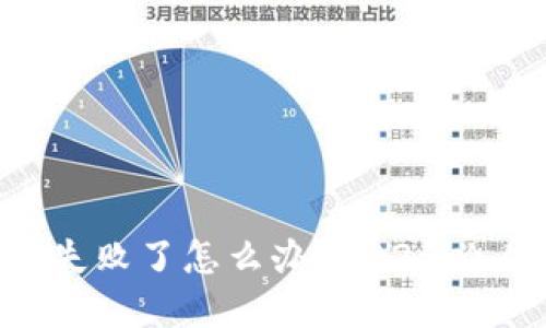 TP钱包跨链失败了怎么办？2025必看解决方案！