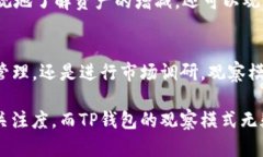 以下是关于TP钱包观察模式