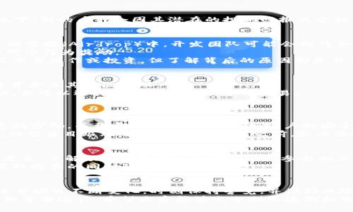 tp钱包突然多了一个CP币，这是什么情况？立即了解！

tp钱包, CP币, 加密货币, 钱包安全/guanjianci

引言
近来，有不少用户在使用tp钱包时发现，钱包中突然多出了一个名为“CP币”的虚拟货币。这一现象不仅令用户感到困惑，也激起了人们的好奇心。究竟这笔钱的来源是什么？CP币的真正价值又在哪里？在本文中，我们将深入探讨这一事件的背景、可能的原因以及用户该如何应对，帮助你迅速搞清楚相关情况，让你不会在这一波动中迷失方向。

1. tp钱包概述
tp钱包是一款广受欢迎的数字资产管理工具，它支持多种加密货币的存储和交易。由于其简便易用的特点，吸引了大量用户。tp钱包的安全性和功能性也使其成为许多人数字资产管理的首选。然而，正因为它的流行，也不可避免地成为了各种网络现象的发源地。

2. 什么是CP币？
CP币是一种新兴的加密货币，虽然它在市场上的知名度较低，但依然引起了一部分投资者的关注。它可能与特定的项目、团队或社区相关联。某些情况下，新的币种会因其潜在的投资回报而受到市场青睐。然而，由于其本质的波动性，投资者在投资此类币种时，需谨慎考虑。

3. 钱包中突然出现CP币的原因
如果你的tp钱包中突然出现了CP币，这背后可能有几种原因。首先，有可能是某个合约代币自动分配至你的钱包。这种情况通常发生在某些加密项目的空投（Airdrop）中，开发团队可能会向符合条件的用户分发一定量的CP币。
其次，可能是你曾经参与过的某个项目，因其进展或更新而为你自动转入了新发行的代币。如果你参与过某种形式的投资或者互动，可能会获得这些代币作为奖励。
再者，还有一种情况是，可能存在第三方程序或钱包与tp钱包的互动，导致这些代币意外出现在你的账户中。因此，这个过程并不一定意味着你进行了不当操作或投资，但了解背后的原因却是非常重要的。

4. 该如何处理这些CP币？
如果你的钱包中多出了CP币，首先应冷静下来。建议你首先确认这些币的来源和性质。可以通过查阅相关的官方网站或者社交媒体，了解CP币的项目背景及其社区活动。
如果你觉得这个币种具有投资潜力，或者想要继续跟踪其发展，可以选择留着这笔资产。同时，建议定期关注这个币的市场表现。倘若其价值出现波动，你可以选择在适当的时候进行交易。
然而，若CP币的由来不可考，或者其社区的活动显得异常低迷，建议及时将其出售或转移至可靠、知名的交易所，以更好地保护你的资产业务。

5. 安全性与风险
在数字货币领域，安全性始终是最为重要的考量之一。若你的钱包内出现未知的代币，首先要确保你的钱包是安全的，未受到恶意攻击。你可以定期更换密码，并开启双重认证，以增加账户的安全性。
此外，投资加密货币本身就存在风险，作为投资者应当具备风险意识，随时准备应对市场的变化。尤其是对于新兴的代币，市场波动性可能较大，因此，切勿盲目跟风。在作出投资决策之前，务必要进行充分的研究与分析。

6. CP币是否值得投资?
在决定是否投资CP币之前，投资者应当考虑多个因素，例如市场需求、供应量、技术基础及其背后的团队。对于许多新兴的加密货币，首先要查看其白皮书，了解项目的目标和愿景。此外，参与相关的社区讨论，听取他人的意见也有助于获取更全面的信息。
同时，也要铭记一个重要原则：永远不要把所有的资产投资于单一币种，多样化投资组合能够有效分散风险。通过多元化的投资策略，你可以在积极获取收益的同时降低潜在的损失。

结论
针对tp钱包中突然出现的CP币，用户应保持冷静，进行必要的调查和分析。了解其来源和性质后，再决定是否继续持有或交易这些代币。随着加密货币市场的不断变化，时刻保持警觉，并做好风险管理，是每位投资者的重要课题。
因此，如果你还是对CP币有所疑虑，建议咨询专业人士的意见，或者向可靠的交易平台和社区寻求帮助。切记，在加密世界中，教育与信息是通向成功的重要途径。希望大家能够充分利用这次机会，深入了解新兴的加密货币市场，做出明智的投资决策！