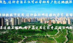 关于TP钱包是否需要使用外