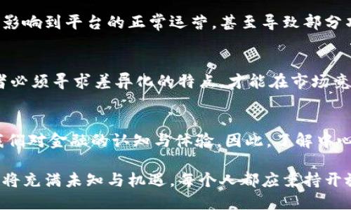   2025必看：中心化加密货币的未来趋势与挑战 / 

 guanjianci 中心化加密货币, 加密货币趋势, 金融科技, 数字资产 /guanjianci 

引言
随着数字化时代的到来，金融领域正在经历一场深刻的变革。中心化加密货币作为这一变革的核心，逐渐走入人们的视野。现如今，大多数人对加密货币的认知仍然局限于比特币以及一些去中心化的货币，然而，中心化加密货币的发展同样不容小觑。本文将深入探讨中心化加密货币在2025年的发展趋势、面临的挑战以及其对金融科技的深远影响。

什么是中心化加密货币？
中心化加密货币通常由一个中心化的实体或组织来管理，这与去中心化加密货币形成鲜明对比。去中心化加密货币的最大特点是去除中介，使交易双方可以直接进行点对点的交互，而中心化加密货币则依赖于一个管理机构提供的服务，如交易所或金融机构。这意味着用户需要将他们的资金托管于这些中心化的平台，而这些平台则负责交易的执行与记录。

例如，许多主流的数字货币交易所推出了自己的中心化加密货币，用于降低交易费用和提升用户体验。这种类型的货币在提升流动性的同时，还能增强平台用户的粘性。因此，中心化加密货币的发展成为了数字经济中不可忽视的一部分。

中心化加密货币的优势
尽管中心化加密货币在公信力和透明性方面可能不如去中心化加密货币，但它也有其独特的优势。

h41. 效率与便捷性/h4
中心化加密货币的交易速度一般较快，用户在这些平台上往往能够实现即时交易。相比之下，去中心化加密货币在高峰期可能会出现网络拥堵，从而导致交易延迟。因此，对于需要快速完成交易的用户而言，中心化加密货币其实提供了一种更为便利的选择。

h42. 安全性与保护/h4
虽然去中心化的理念强调个人的财产安全，但中心化加密货币通过技术手段和管理机制仍能提供相对高水平的安全保障。中心化交易所一般会采取多重身份验证、冷存储等安全措施来保护用户的资产免受黑客攻击。

h43. 法规合规性/h4
中心化加密货币的发行和管理往往受到法律法规的约束，这使得合规性成为一个重要优势。近年来，各国政府对证券法和金融法规的关注愈加明晰。在此背景下，一些中心化加密货币因符合监管要求而对投资者更具吸引力。在法律保护下进行交易也能够降低投资风险。

中心化加密货币的发展趋势
面对2025年金融科技的深刻变革，中心化加密货币必然会更加多样化和复杂化。

h41. 与传统金融的融合/h4
随着科技的发展，中心化加密货币将逐渐与传统金融体系深度融合。例如，大型银行和金融机构可能会推出自己的稳定币，这些数字货币将受到法定货币的支持，从而保持相对稳定的价值。此外，中心化加密货币可能会被视为跨境支付的一种替代方式，使得国际交易变得更加高效。

h42. 用户体验的提升/h4
未来，中心化加密货币将更注重用户体验的提升。从简化注册流程到交易界面，各大交易所将不断探索如何让用户能够更轻松地进行加密货币交易。这不仅包括技术上的，更涉及到教育用户如何安全地使用平台的相关知识。因此，不断提高用户认知和安全意识将成为平台的重要任务。

h43. 生态系统的扩展/h4
中心化加密货币的生态系统也将不断扩展。除了常见的交易所提供的兑换和交易功能，未来还可能引入更多的衍生品、借贷产品和保险服务。这将使得用户不仅可以交易加密货币，还可以通过不同的金融服务获得更多收益。

挑战与风险
然而，中心化加密货币的发展之路并非一帆风顺，依然面临着诸多挑战。

h41. 信任危机/h4
由于中心化加密货币依赖于中心化的平台，用户可能会对这些平台的安全性和公正性感到怀疑。频繁发生的交易所被攻击事件让人们对于将资金存放在这些平台上心存顾虑，尤其是一些小型和新兴的交易平台。为了重建用户的信任，平台必须提供透明的信息披露、坚实的安全防护及快速可靠的客户支持。

h42. 法规的不确定性/h4
尽管中心化加密货币在合规性上具备一定优势，但面对各国对加密货币监管政策的不断变化，中心化加密货币依然面临法规风险。各种法规的喷薄而出可能会影响到平台的正常运营，甚至导致部分项目夭折。为了应对这一挑战，中心化加密货币的运营者需要及时作出策略调整，确保自己在法律轨道内稳步发展。

h43. 竞争压力/h4
去中心化加密货币的发展同样迅猛，可能对中心化加密货币造成压力。在许多人的眼中，去中心化货币更符合区块链技术的核心精神。中心化加密货币的运营者必须寻求差异化的特点，才能在市场竞争中脱颖而出。

结论
中心化加密货币将在2025年迎来新的发展机遇，尽管面临诸多挑战，但其独特的优势不容忽视。未来，中心化加密货币可能会更加深度融入我们的生活，改变我们对金融的认知与体验。因此，了解中心化加密货币的动向，对于投资者、使用者乃至政策制定者而言，都将是极其重要的课题。在这个瞬息万变的时代，让我们积极探索，拥抱未来！

随着中心化加密货币的不断演化，我们将在未来的日子里目睹它与传统金融的紧密结合，以及其在推动全球经济数字化转型中的重要作用。这一数字化征程必将充满未知与机遇，每个人都应秉持开放的心态，适应时代的变化，为自己的未来做出明智的选择。