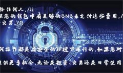 要在TP钱包中出售薄饼（