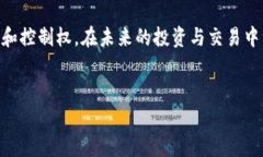 将加密货币从交易所转移